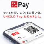 ユニクロペイ（UNIQLO Pay）で手軽に買い物！いつから？2021年1月19日