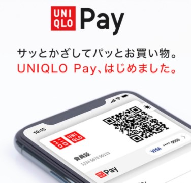 ユニクロペイ（UNIQLO Pay）で手軽に買い物！いつから？2021年1月19日