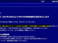 TIPSTAR(ティップスター)にLINE Payチャージ接続する方法とラインペイの使い方