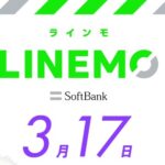 LINEMO(ラインモ)いつから？さらに安くサービス選び可能にして月額2480円