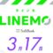 LINEMO(ラインモ)いつから？さらに安くサービス選び可能にして月額2480円