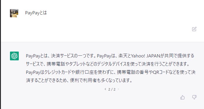 PayPayとは、決済サービスの一つです。PayPayは、楽天とYahoo! JAPANが共同で提供するサービスで、携帯電話やタブレットなどのデジタルデバイスを使って決済を行うことができます。PayPayはクレジットカードや銀行口座を使わずに、携帯電話の番号やQRコードなどを使って決済することができるため、便利で利用者も多くなっています。